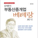 강계준의 부동산중개업 베테랑되기(강계준)-2017.4 이미지