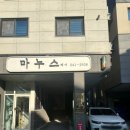 아산 터미널 마누스헤어 모종점 클리닉 레이어드컷 만족 후기