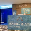 [서울/잠실역] MUSEUM 209 : &lt;엘리자베스 랭그리터 : 매일이 휴가&gt; 2025/05/01 ~ 09/28_전시회 관람 후기