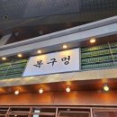 목구멍이마트