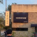 미소순대 뒷편 주차장 공원 | 물금역 황산공원 맛집 [양산왕돼지국밥] 내돈내먹 후기