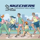 [스포츠 공모전] SKECHERS FRIENDSHIP WALK 2024 이미지