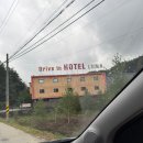 루나무인텔 | 실내 바베큐 가능한 춘천 무인텔? 가족 여행에 찰떡인 호텔 루나 209호 체험기