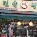 민속떡공장