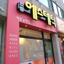 인성에스테틱 이미지