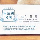 두드림유통 네이버블로그
