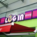 로그인편의점 이미지