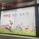 역마을작은도서관 이미지