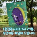 [웅진주니어] 7시 29분, 무엇이든 배달해 드립니다 – 삶과 죽음을 잇는 따뜻한 배달 이야기