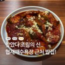 연,오늘을기억해 | 제주 협재 맛집 온정조림 밥도둑 고등어조림 내돈내산 후기