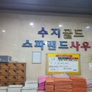 수지골드사우나 이미지