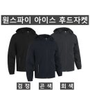 (원스파이)아이스 후드자켓 03#(봄,여름-남자) 이미지