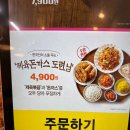 한솥도시락 신메뉴 제육돈까스도련님 4900원 실물ㄷㄷㄷ 이미지