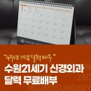 수원21세기신경외과의원 이미지