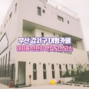 부산 강서구 대형카페 뷰 좋은 브런치 맛집 추천