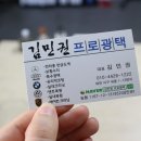 김민권프로광택