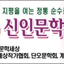 계간『문학세상』제3회 신인문학상 시상식 행사 이미지