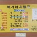 류가네 칼국수 이미지