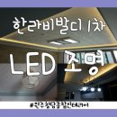 한라종합인테리어 이미지