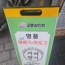 행복충전 | 퇴근길 행복 충전! 명품찹쌀꽈배기 구리점 방문 후기