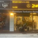 리애프리미엄올림픽공원 이미지