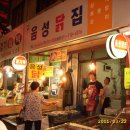 음성닭집