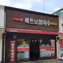 미스사이공베트남쌀국수 이미지