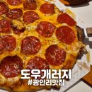 더핏짜 광안 | [광안리] "도우개러지" 광안리피자맛집 메뉴추천 라구피자 후기