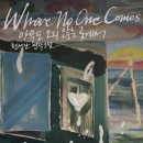 옥주서점 | 251205 아무도 오지 않는 곳에서, 천선란