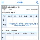 [컴퓨터활용능력1급실기] 1n트만에 드디어 합격한 후기 (+꿀팁 아닌 꿀팁) 이미지