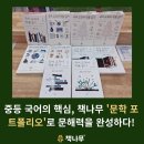 국어가 쉬워지는 토론수업 | [책나무 반림용호점] 중고등 국어가 쉬워지는 책나무 문학 심화 과정의 비밀