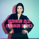 역대 JTBC 드라마 시청률 5위로 대박난 이보영 주연 ＜대행사＞ 청률추이 이미지