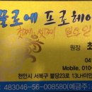 끌로에프로헤어 - 아산시 배방읍 | 끌로에프로헤어