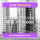 반석시티공인중개사사무소 이미지
