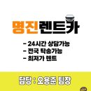 명진카모터스 이미지