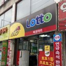 우리동네 복권마트 이미지