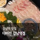 대동역 5번출구 앞 | 강남역 맛집 5번출구 횟집 추천 다미선 웨이팅