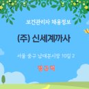 (주)신세계위생 - 611 | (주)신세계위생