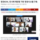 한전KDN, 인니에 태양광 기반 청정시스템 구축 이미지