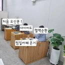 다이어트 찜질카페 온기 이미지