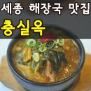 해신떡신세계떡공장 | 세종 보람동 충실옥 뼈해장국 맛집 내돈내산 메뉴 가격 주차 솔직후기