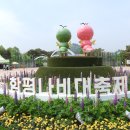 제16회 수안 둘레길 산악회 함평 나비축 및 생태공원 이벤트 산행 이미지