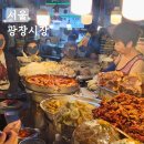광장26호 | 외국인 친구와 함께하는 서울 여행 2탄, 광장시장 맛집 추천