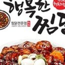 행복한찜닭 동탄점 이미지