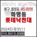 도시철도 화명역 롯데마트 앞 | 화명동롯데낙천대 경매 화명역 롯데마트 화명신도시 최고의 입지 대단지 브랜드 아파트