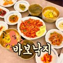 바보낙지 범어사점 이미지