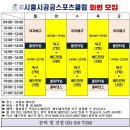 시흥시공공스포츠클럽 이미지