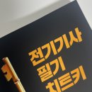파이팅 | 직장인 산업안전기사 합격 후기(ft. 파이팅혼공TV)