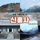 신흥사 화장실 이미지