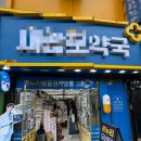 밝은약국 | 마운자로 닥터나우 약국,병원 최저가 가격비교/3달차 마운자로 경과후기